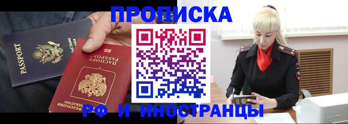 прописка 2025 в Боре