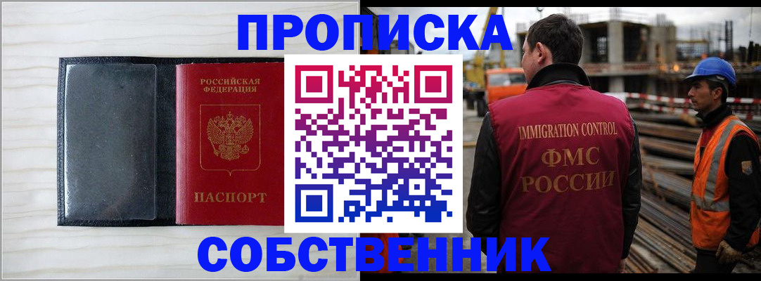 прописка для школы в Боре