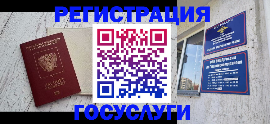 прописка для школы в Боре