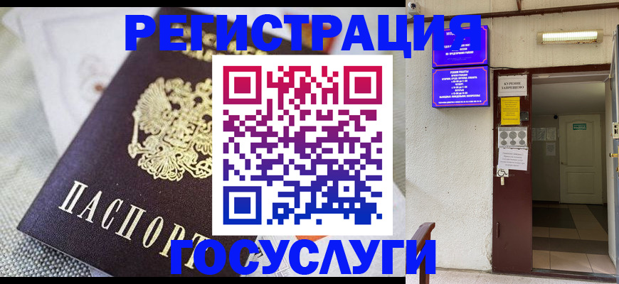 временная регистрация для школы в Боре