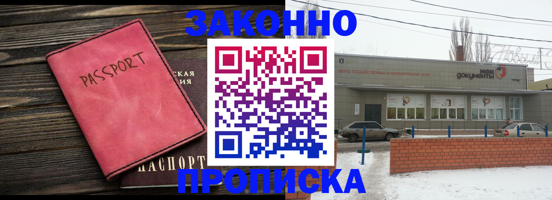 прописка для работы в Боре