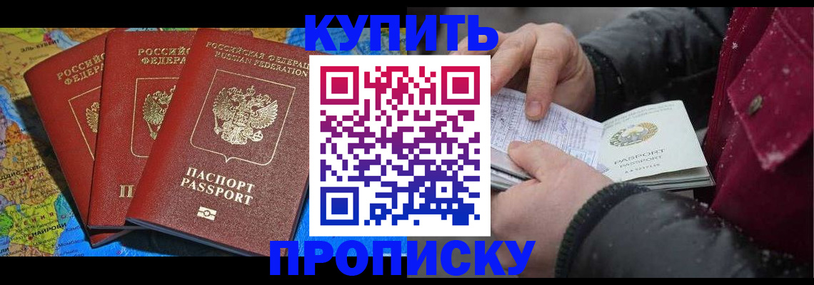 временная регистрация купить в Боре